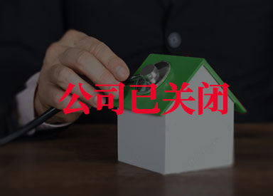 專業(yè)驗(yàn)房